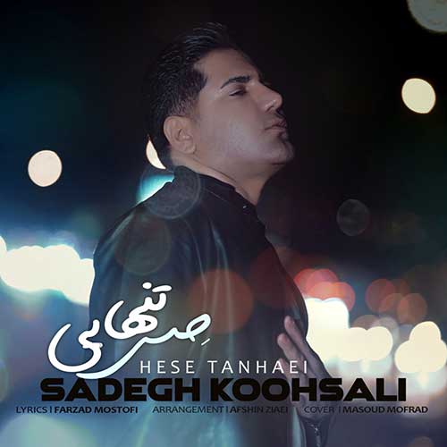 Sadegh Koohsali Hese Tanhaei