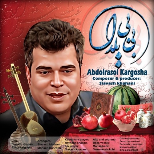 abdolrasol kargosha bibi yalda