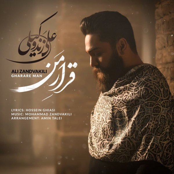 Ali Zand Vakili Gharare Man