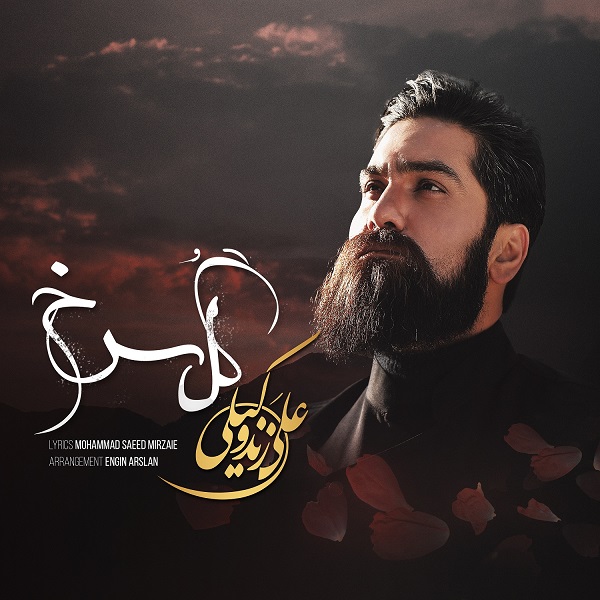 Ali Zande Vakili Gole Sorkh