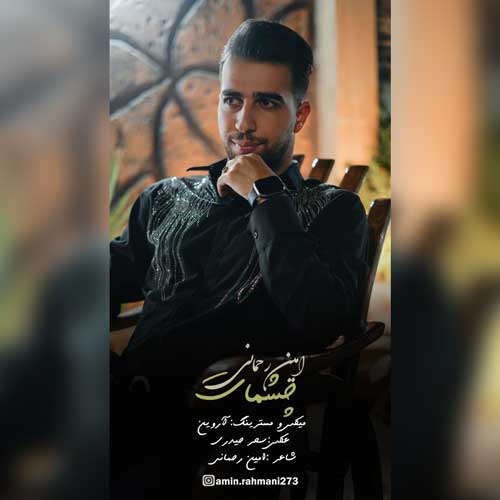 Amin Rahmani Cheshmat