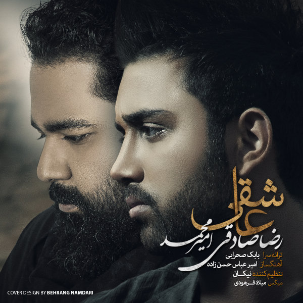 Amir Mohammad Asheghi Ft Reza Sadeghi