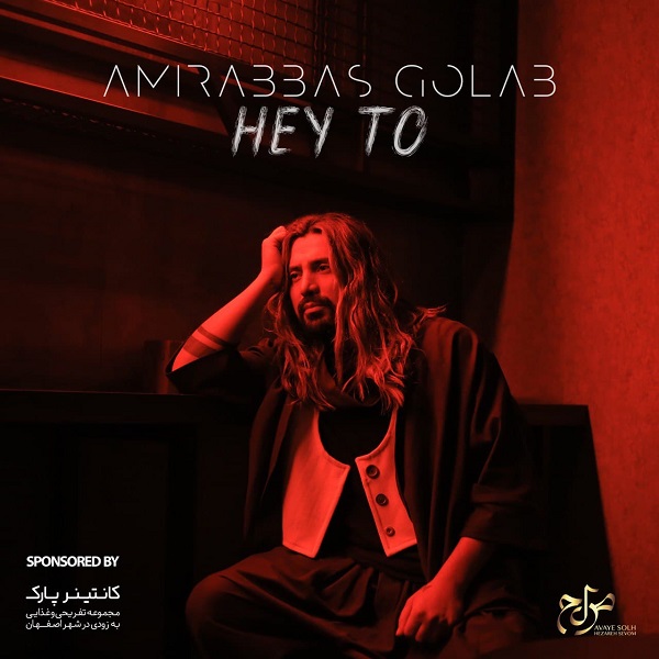 Amirabbas Golab Hey To
