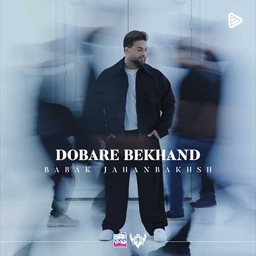 Babak Jahanbakhsh Dobare Bekhand