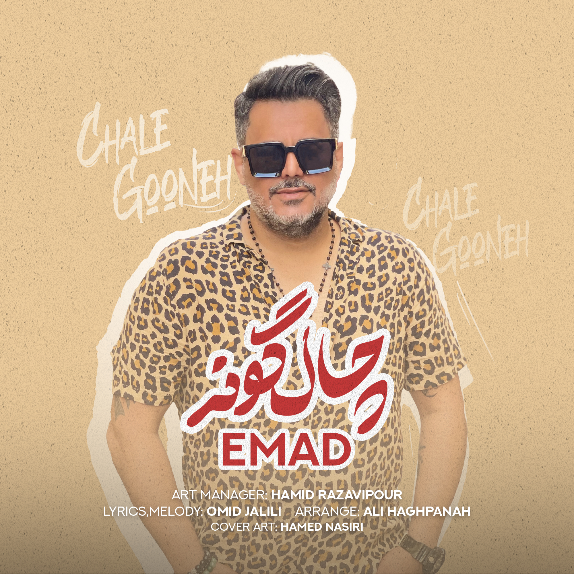 Emad Chale Gooneh