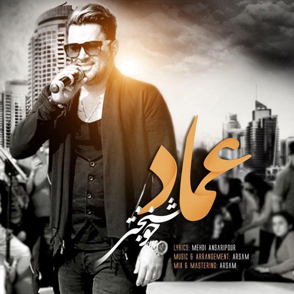 Emad Khoshbakhti