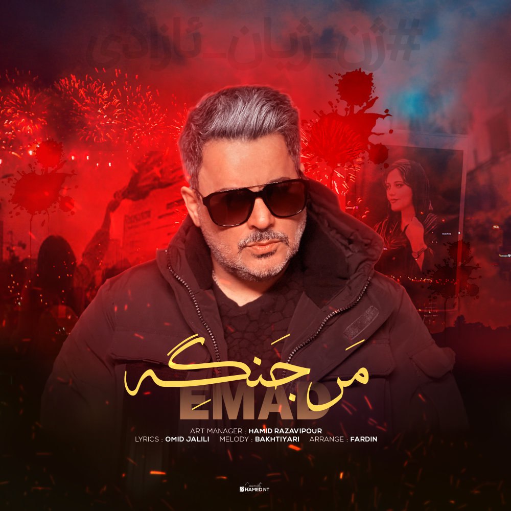 Emad Mar Jange