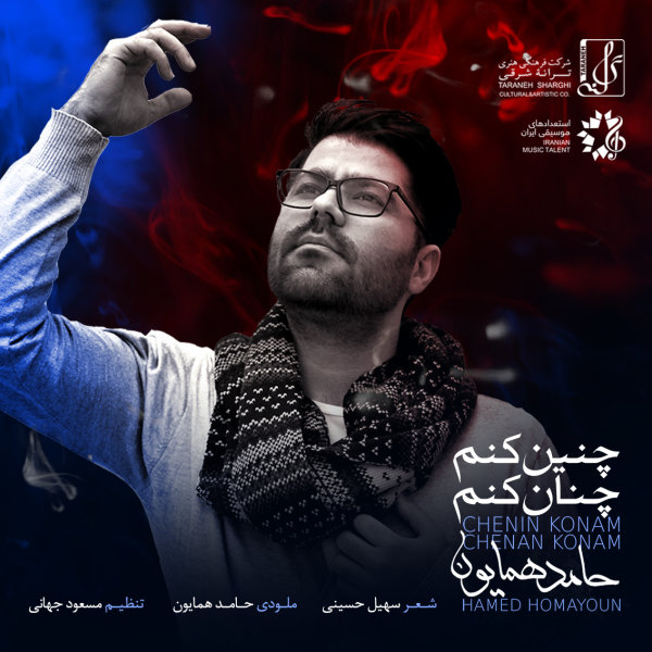 Hamed Homayoun Chenin Konam Chenan Konam