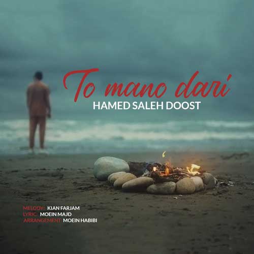 Hamed Saleh Doost To Mano Dari