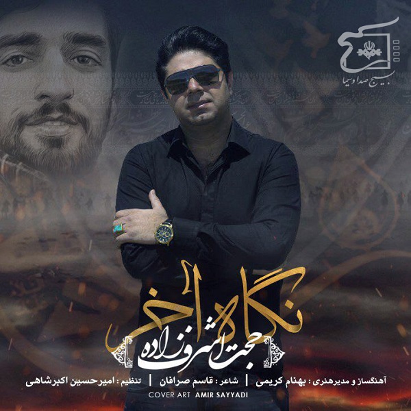 Hojat Ashrafzadeh Negahe Akhar