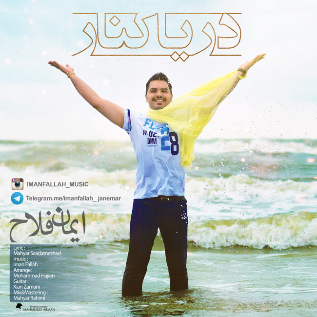 Iman Fallah Darya Kenar