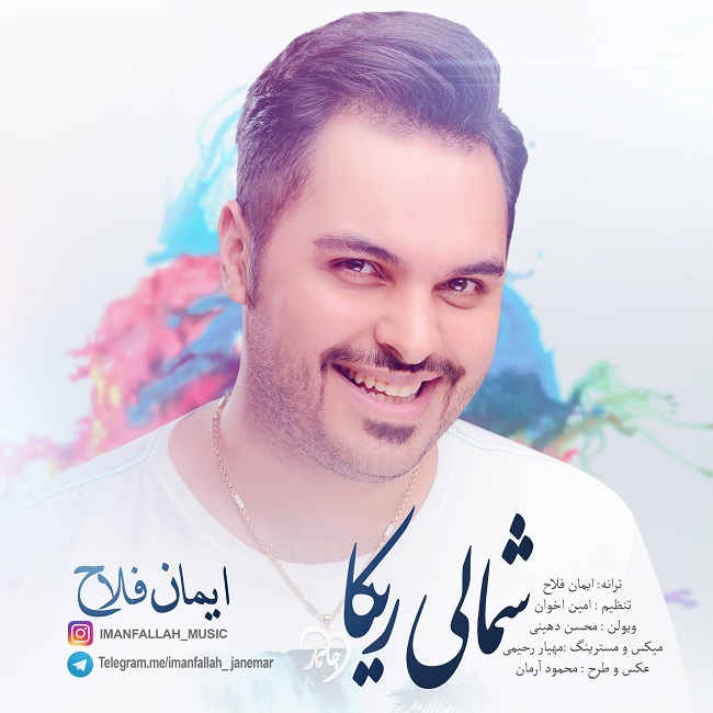 Iman Fallah Shomali Rikaa