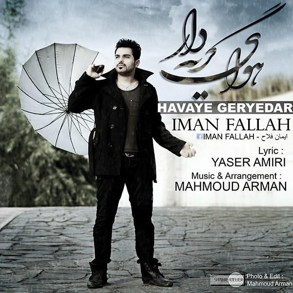 Iman fallah Havaye Geryedar