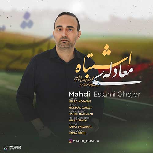 Mahdi Eslami Ghajor Moadele Eshtebah