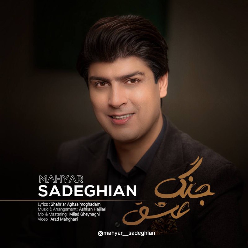 Mahyar Sadeghian Jange Eshgh