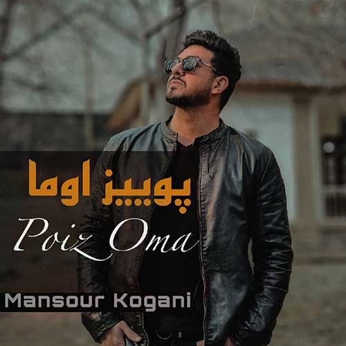 Mansour Kogani Poiz Oma