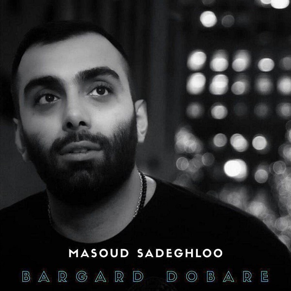 Masoud Sadeghloo Bargard Dobare