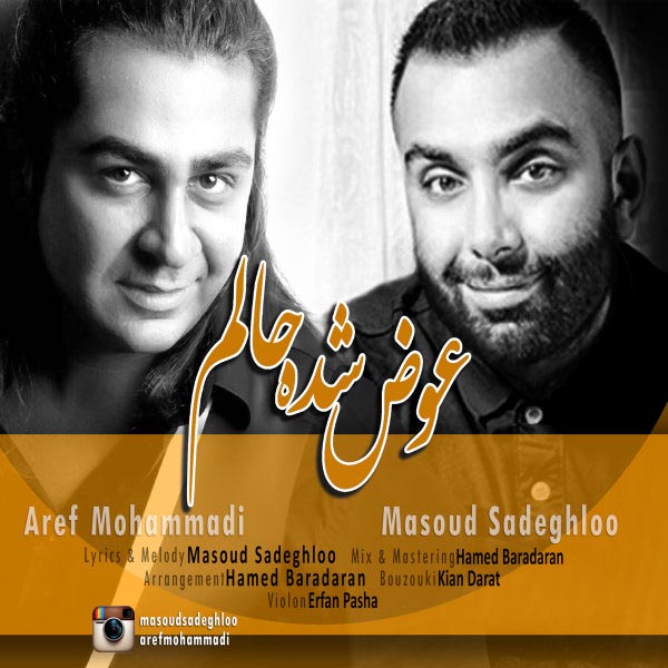 Masoud Sadeghloo Ft. Aref Mohammadi Avaz Shode Halam