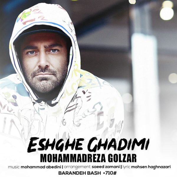 Mohammadreza Golzar Eshghe Ghadimi