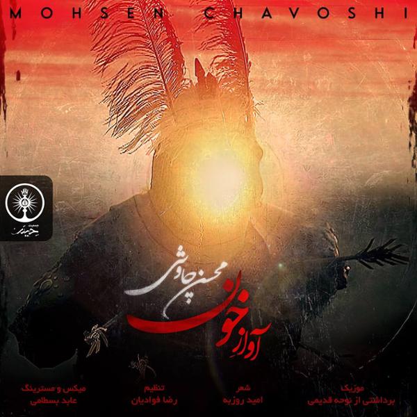 Mohsen Chavoshi Avaze Khoon