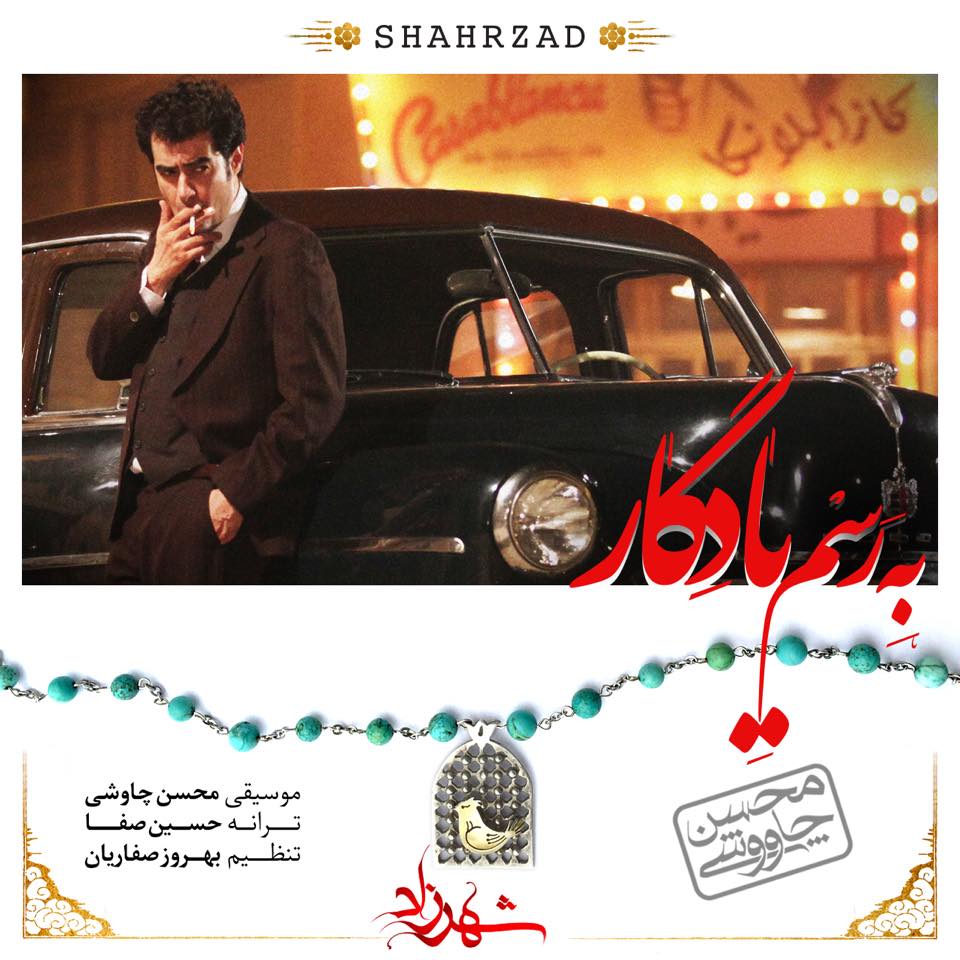 Mohsen Chavoshi Be Rasme Yadegar