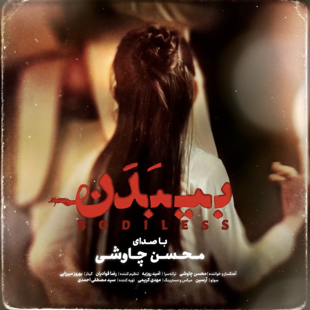 Mohsen Chavoshi Bi Badan