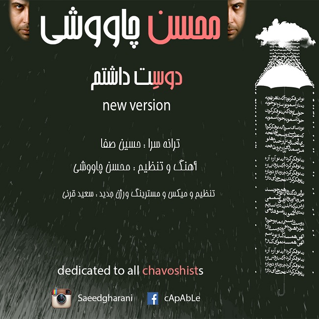 Mohsen Chavoshi Dooset Dashtam New Version
