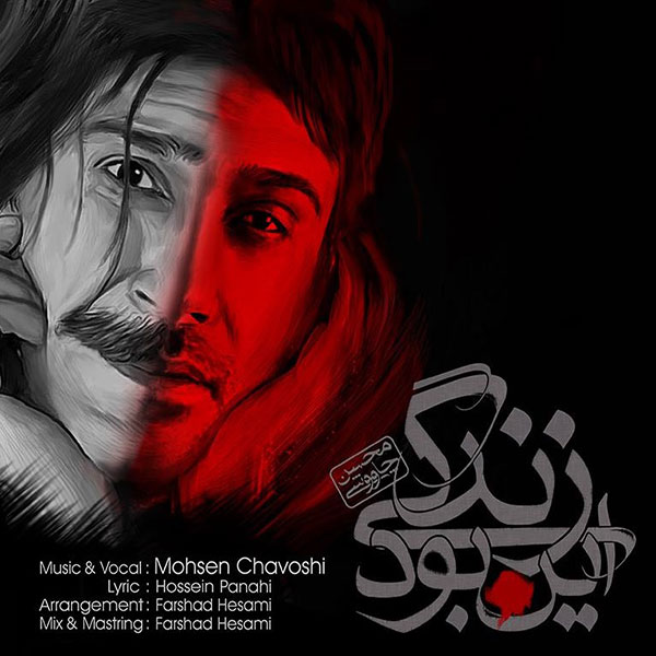 Mohsen Chavoshi In Bood Zendegi