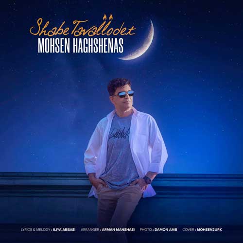 Mohsen Haghshenas Shabe Tavallodet