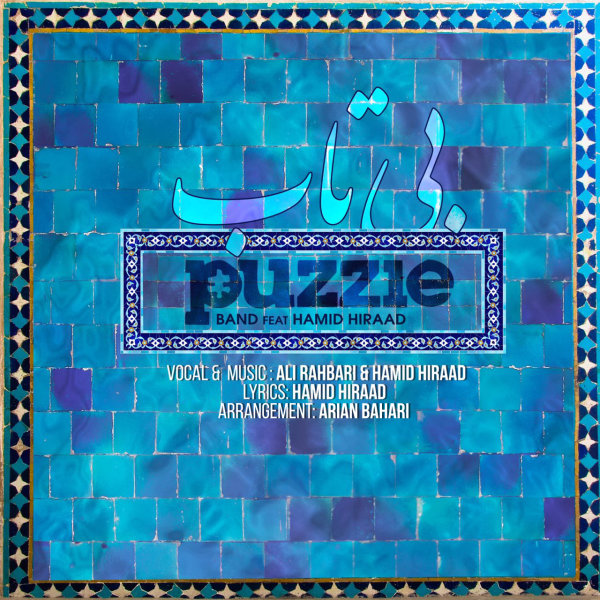 Puzzle Band Bitab Ft Hamid Hiraad