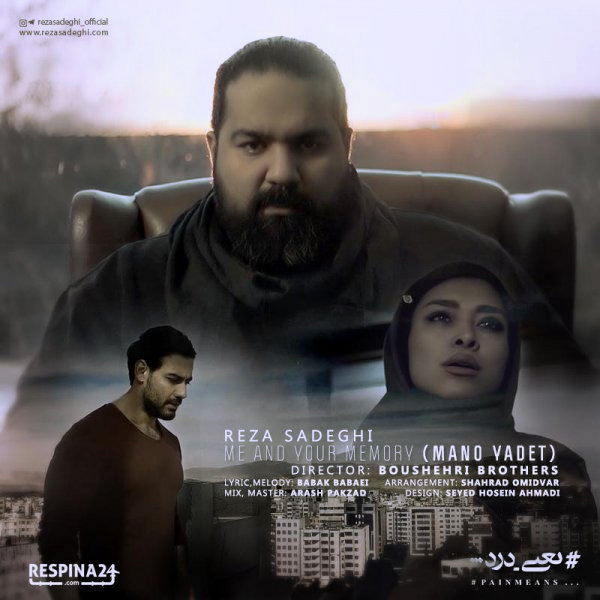 Reza Sadeghi Mano Yadet