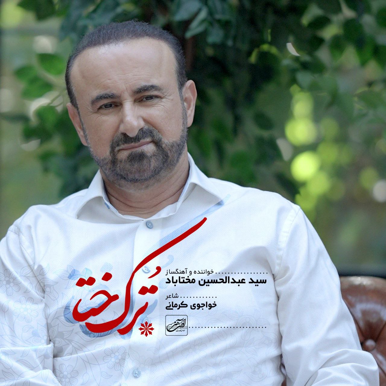 Seyed Abdolhossein Mokhtabad Tourk Khata