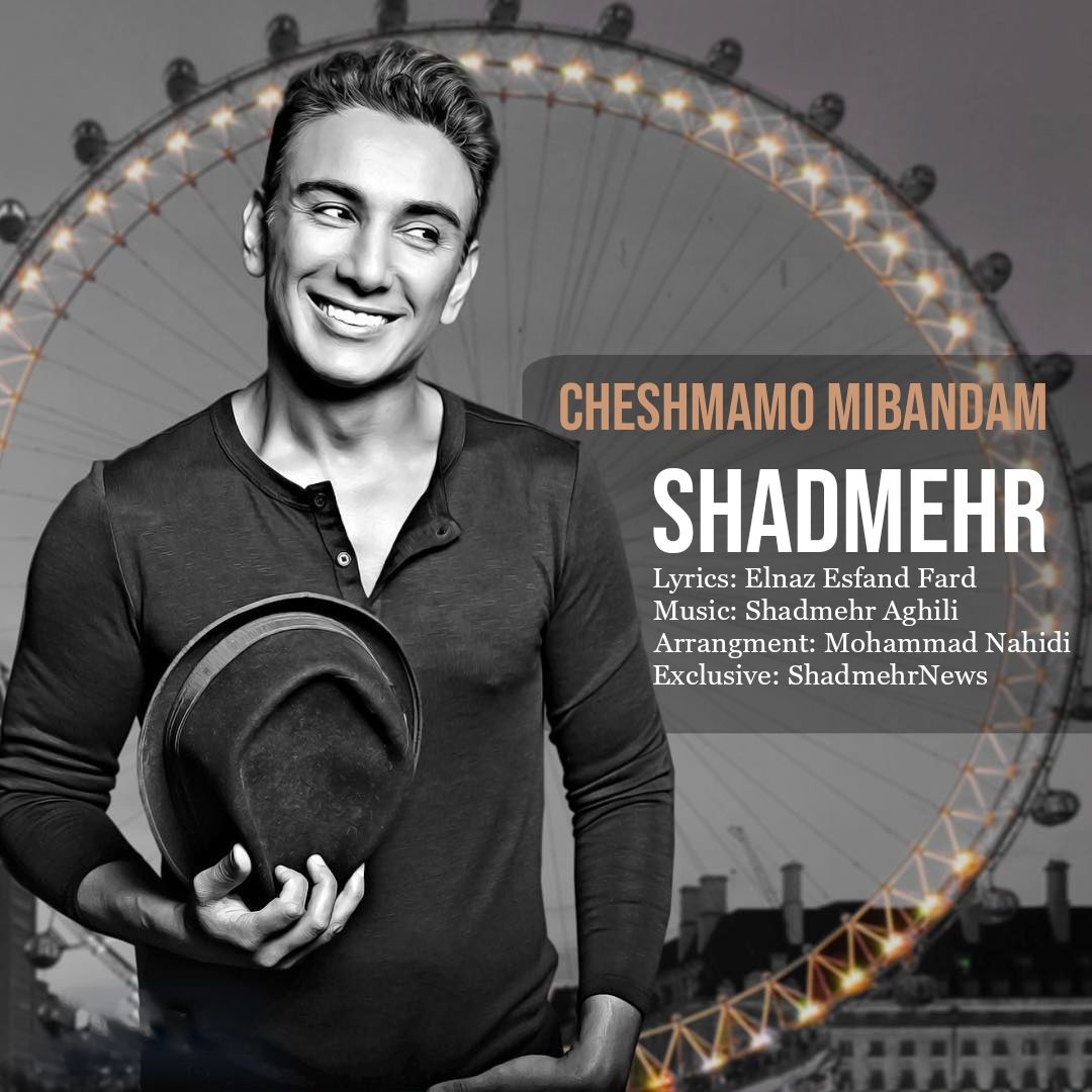 Shadmehr Aghili Cheshmamo Mibandam