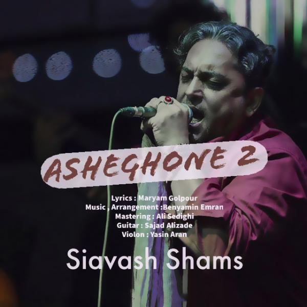 Siavash Shams Asheghone 2