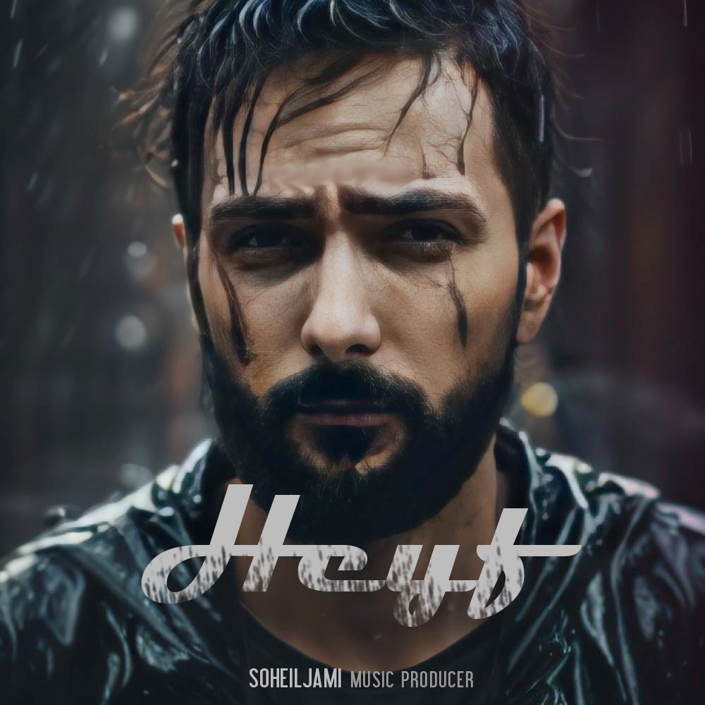 Soheil Jami Heyf