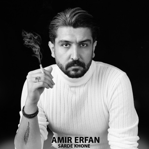 amir erfan sarde khone