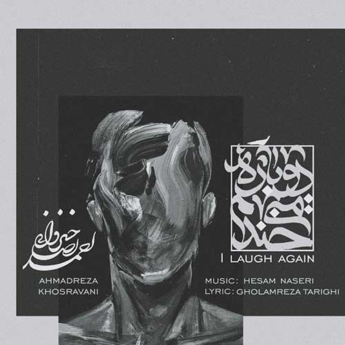 Ahmadreza Khosravani Dobare Mikhandam
