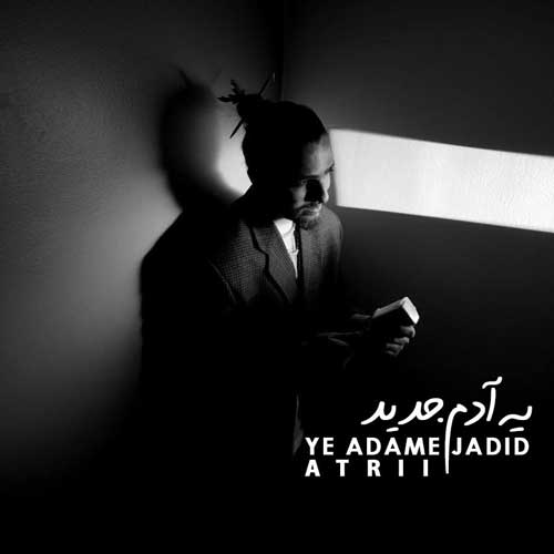 Atrii Ye Adame Jadid