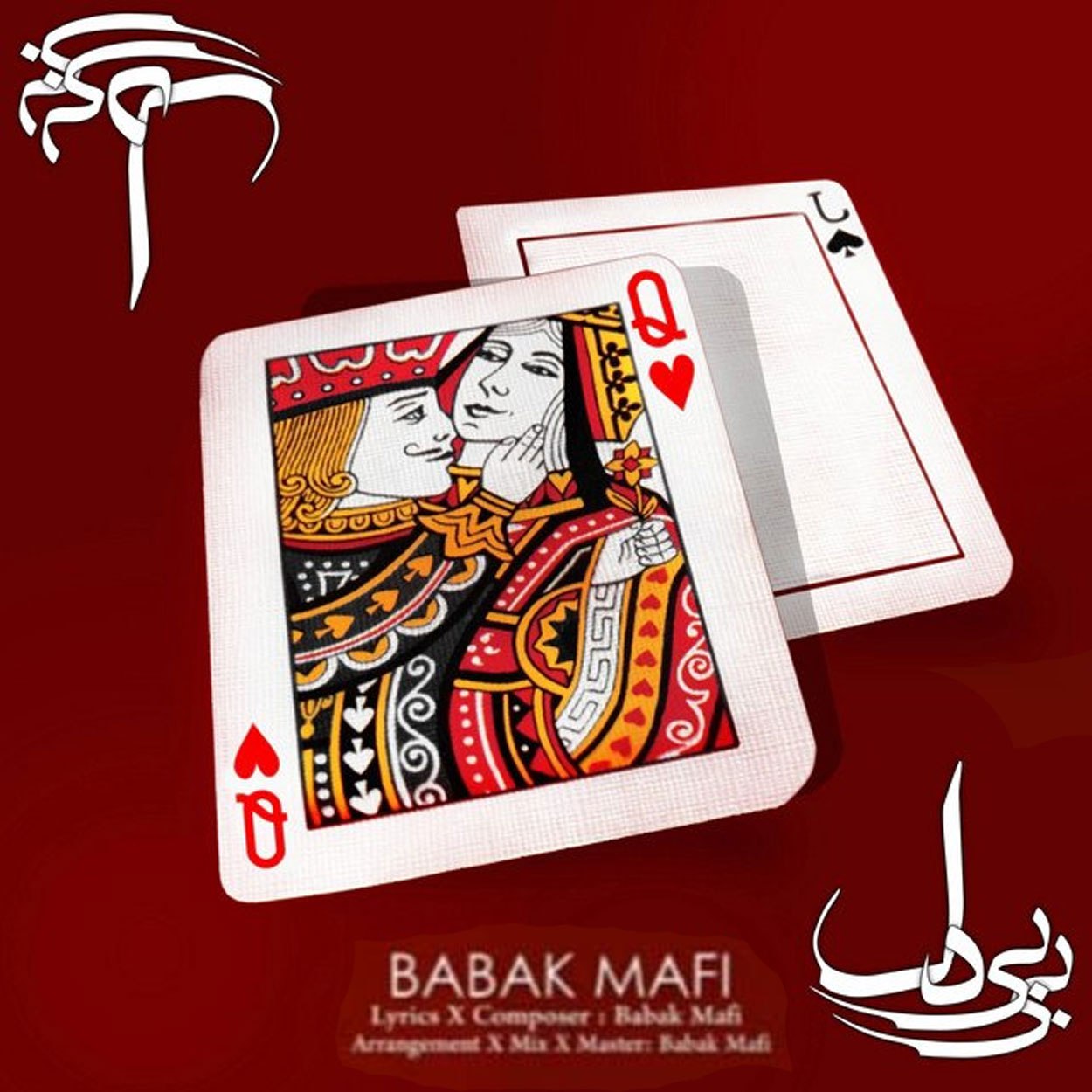 Babak Mafi BiBi Del