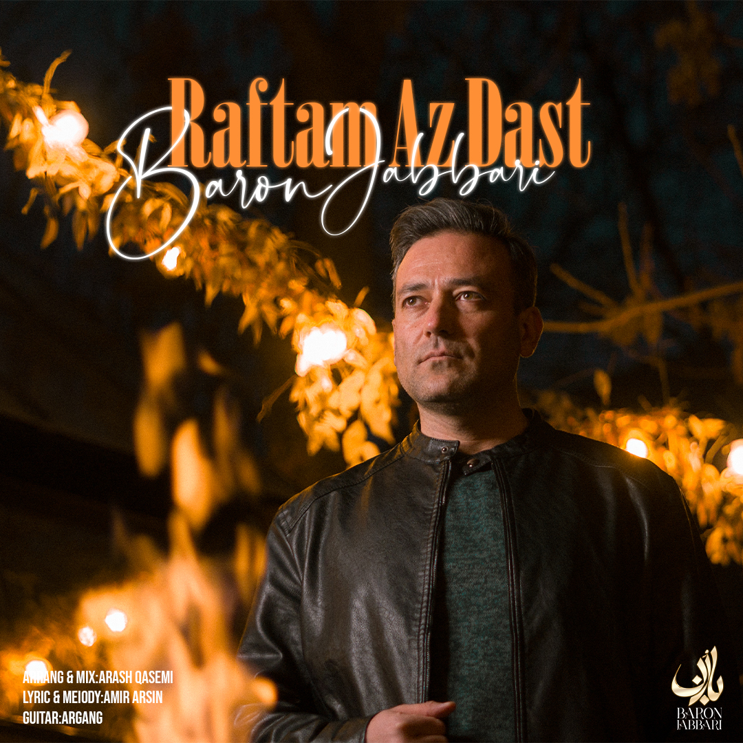 Baron Jabbari Raftam az Dast
