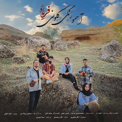 Faryad Rad Asemo Rangey Kelooni