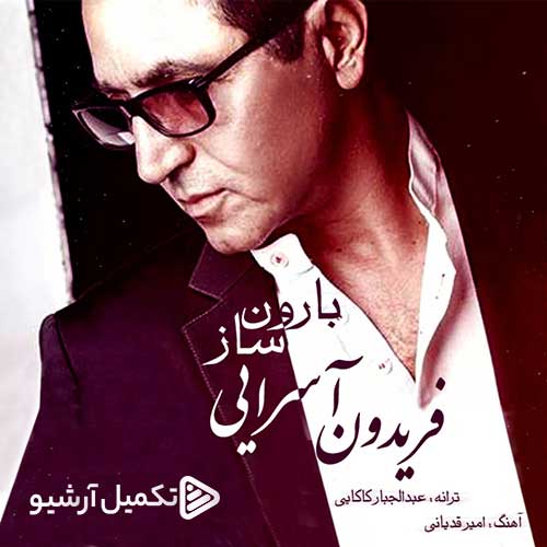 Fereydoun Asraei Saze Baroon