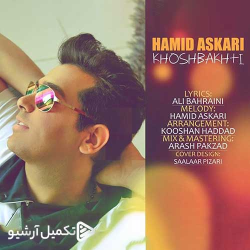 Hamid Askari Khoshbakhti