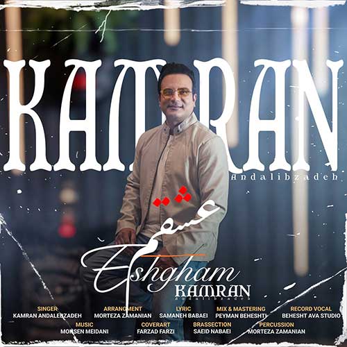 Kamran Andalibzadeh Eshgham