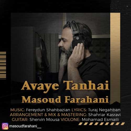 Masoud Farahani Avaye Tanhai