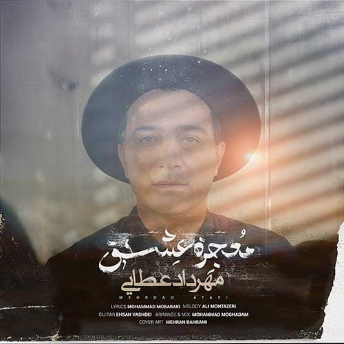 Mehrdad Ataei Mojezeye Eshgh