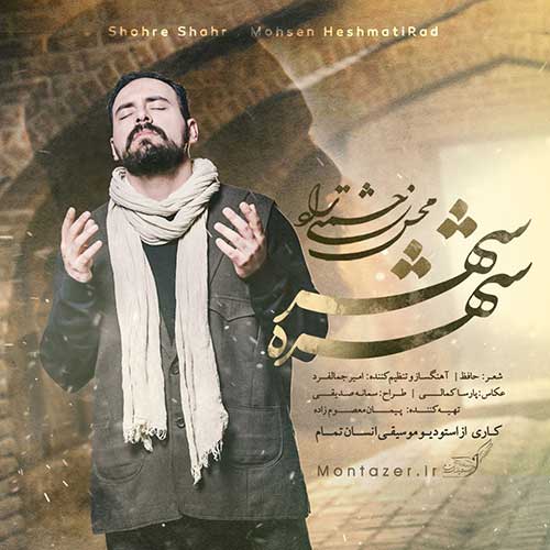 Mohsen HeshmatiRad Shohre Shahr