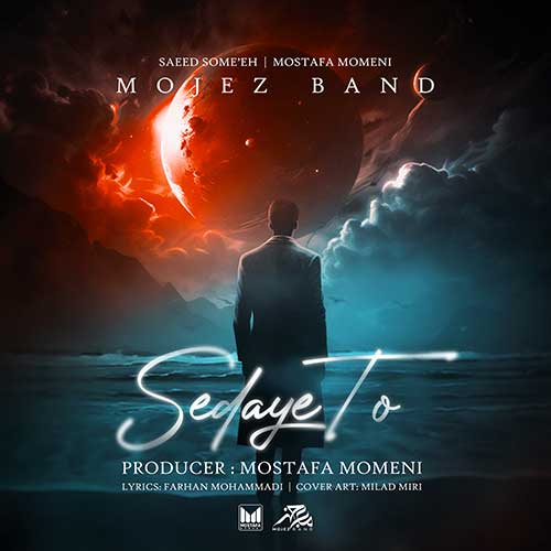 Mojez Band Sedaye To