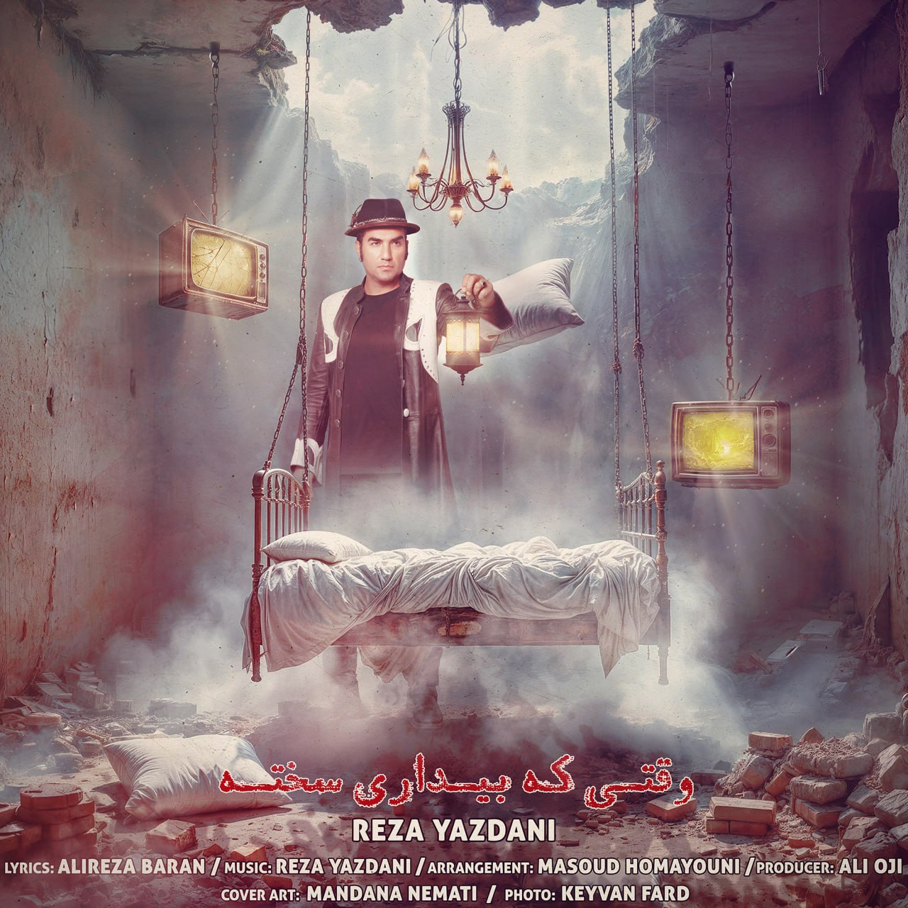 Reza Yazdani Vaghti ke Bidari Sakhte