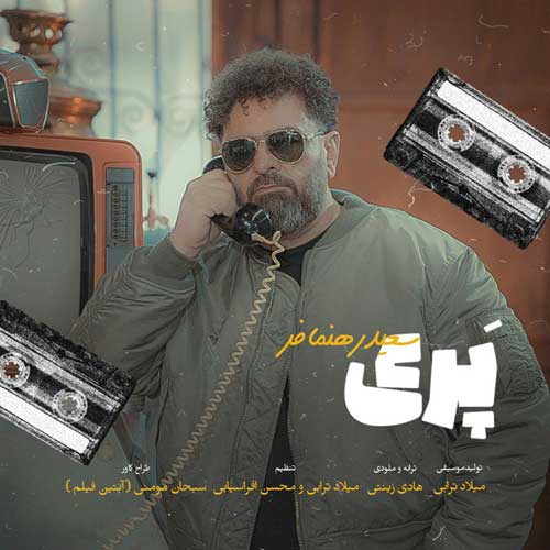 Saeed Rahnamafar Pari